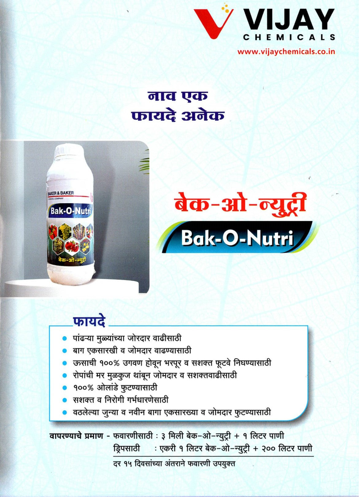 Bak-O-Nutri (All-in-One Nutrition for all Crops)
