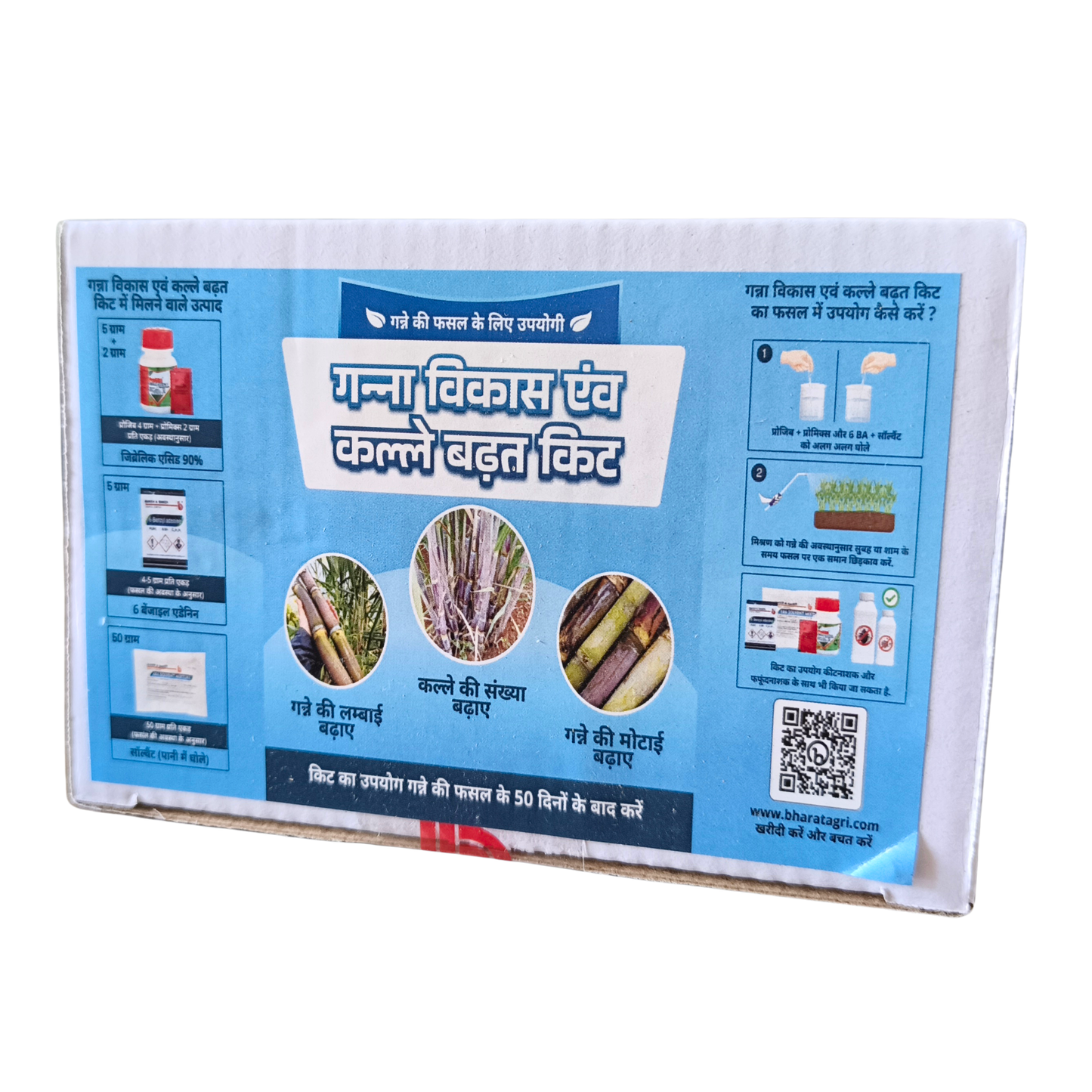 गन्ना विकास एवं कल्ले बढ़त किट (गन्ने के फ़सल के लिए उपयोगी) Sugarcane Growth and Tiller Growth Kit (Useful for Sugarcane Crop)