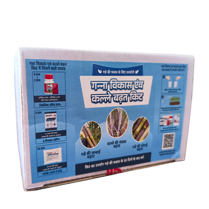 गन्ना विकास एवं कल्ले बढ़त किट (गन्ने के फ़सल के लिए उपयोगी) Sugarcane Growth and Tiller Growth Kit (Useful for Sugarcane Crop)