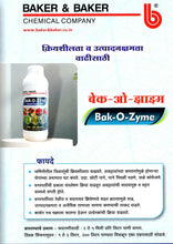 गॅलरी व्ह्यूअरमध्ये प्रतिमा लोड करा, बेक-ओ-झाईम (सेंद्रिय कार्बन-60%)
